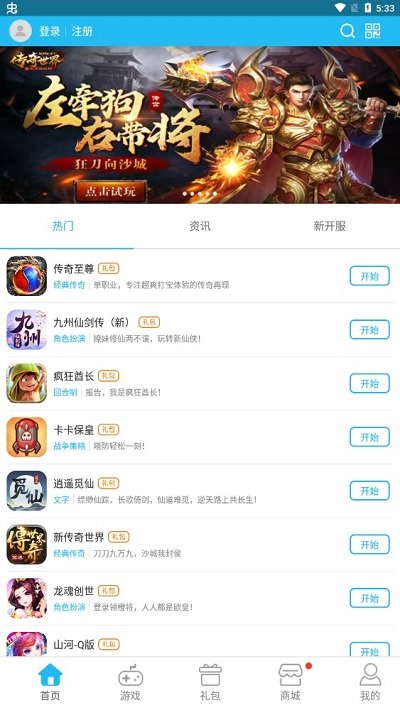 0713游戏盒子-游戏截图2