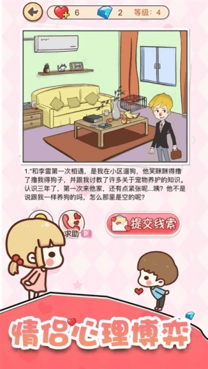 喜欢你这件事甜蜜恋爱(暂未上线)游戏截图3