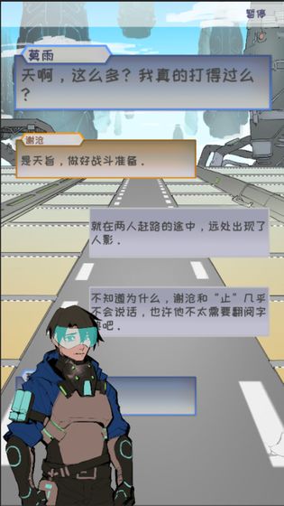 止变手机版(暂未上线)游戏截图1