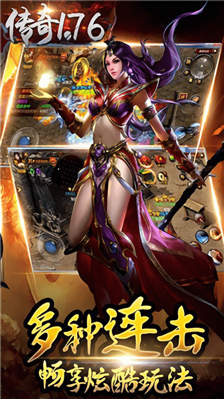 1.76经典版传奇手游(暂未上线)游戏截图1