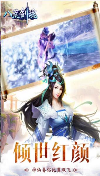 八荒剑神官方安卓版-游戏截图2