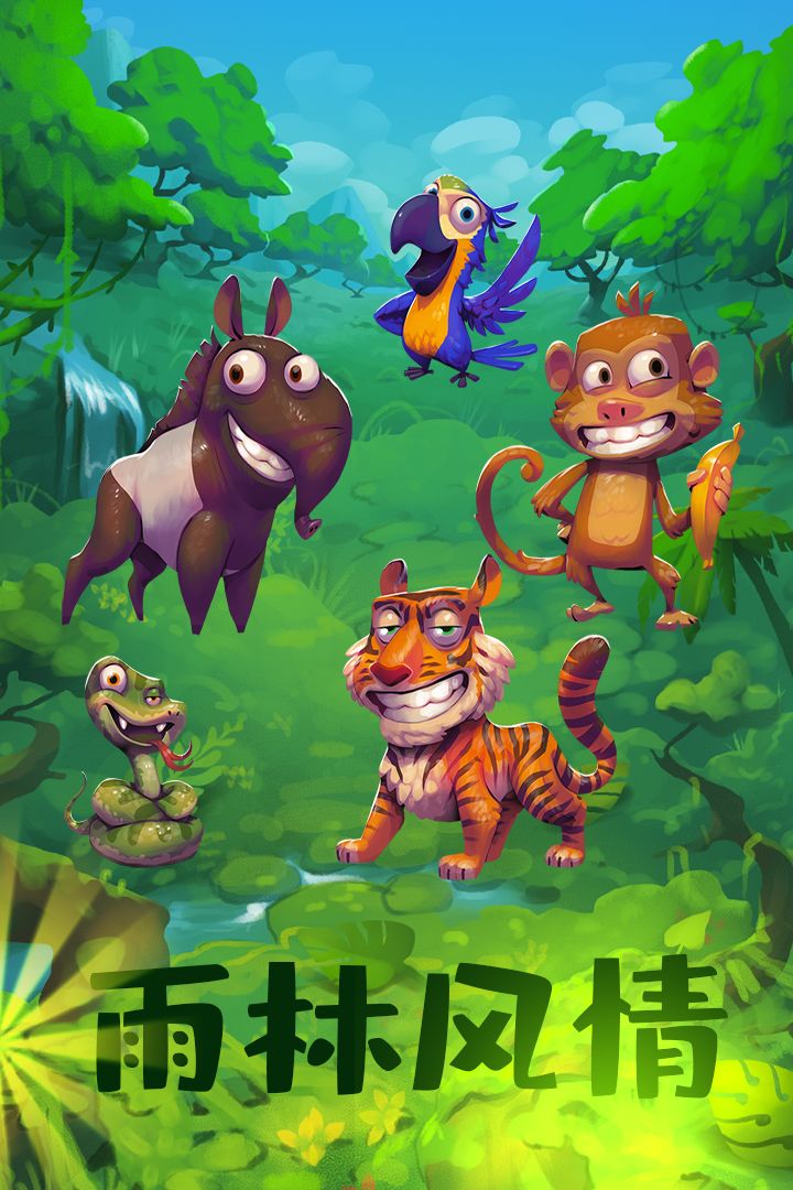 动物大都会动物冒险-游戏截图4