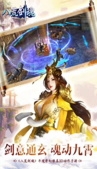 八荒剑神官方安卓版-游戏截图1