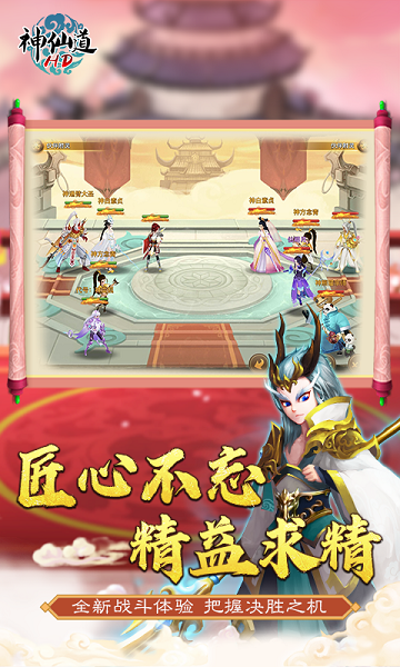神仙道h5官方版游戏截图2