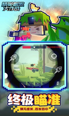 精英刺激大作战游戏截图2