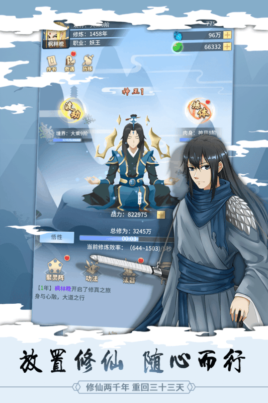 天天修真游戏截图4