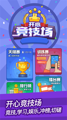 开心竞技场游戏截图2