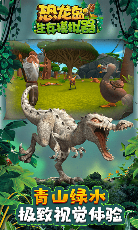 恐龙岛生存模拟器中文版(暂未上线)游戏截图1