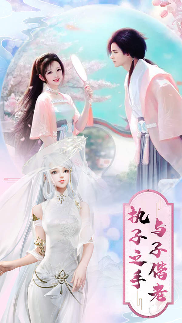 仙灵修真之征途游戏截图3