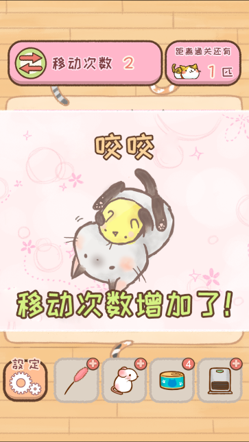 挪猫官方版(暂未上线)游戏截图2