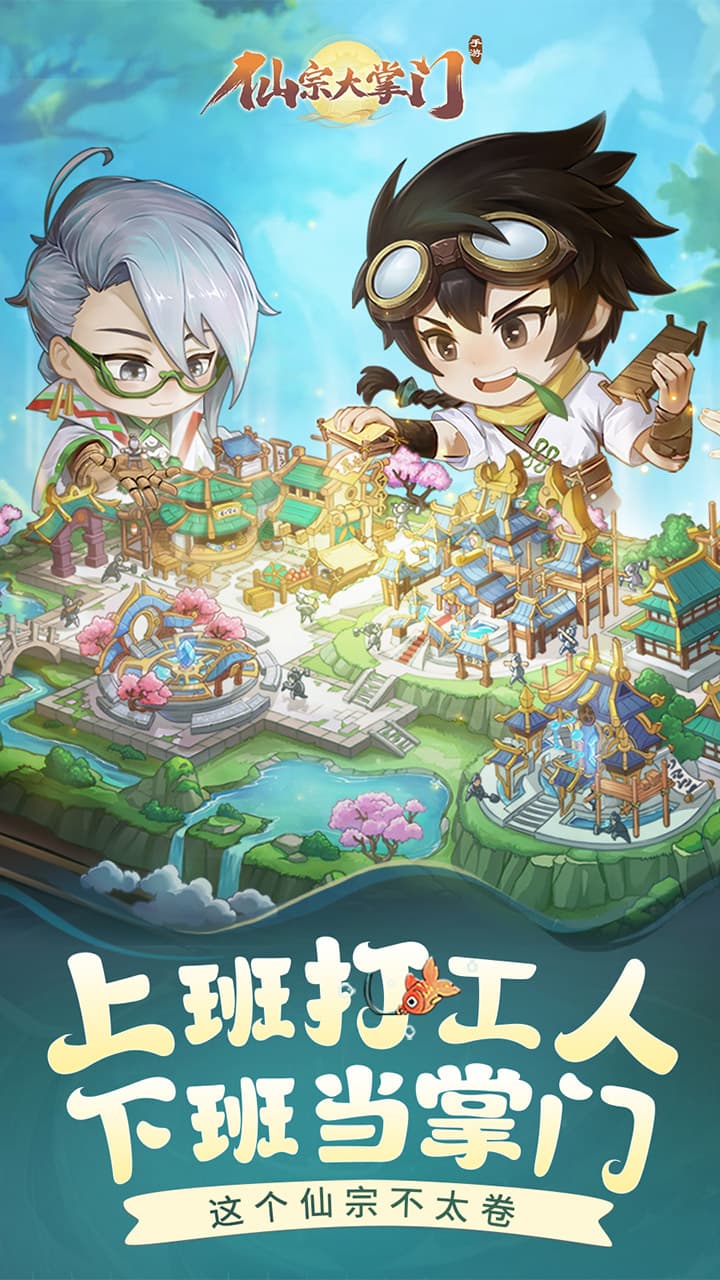 仙宗大掌门国际服游戏截图5