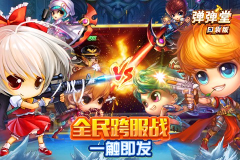 弹弹堂手游先驱服游戏截图5