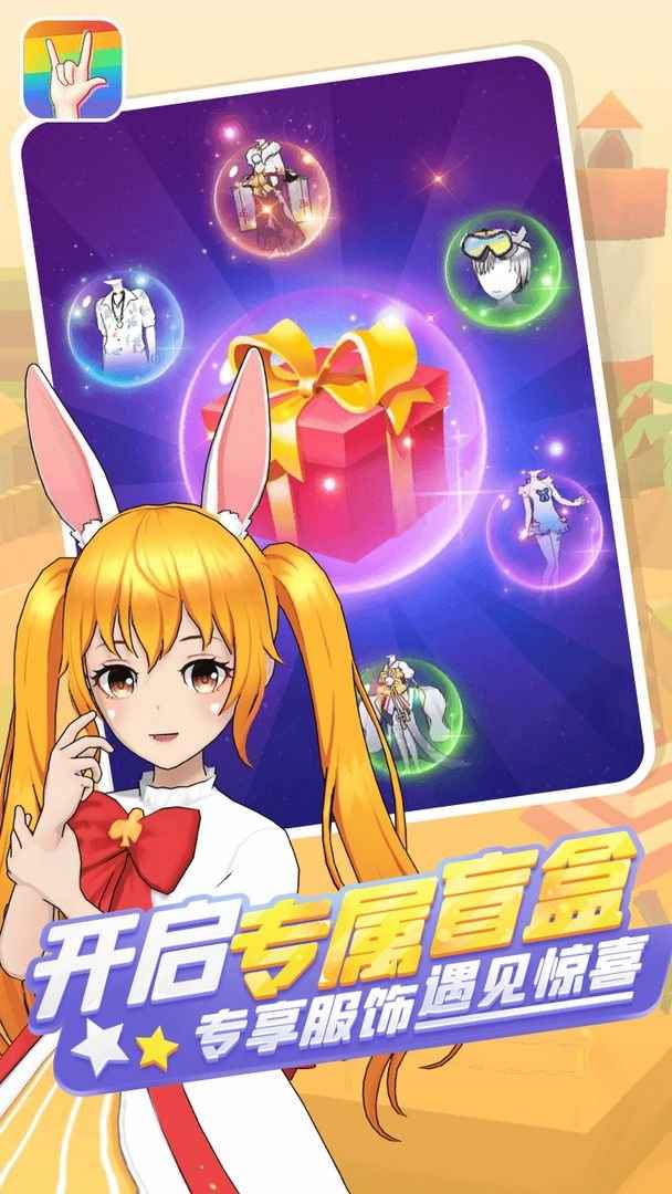 奇妙派对-游戏截图1