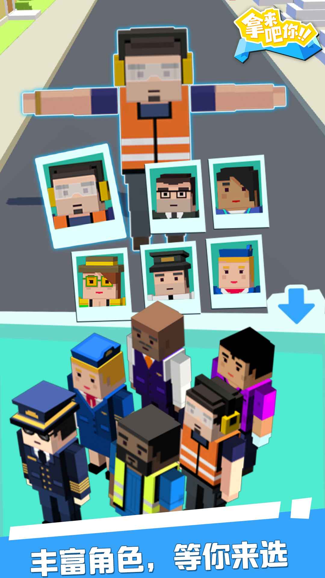 拿来吧你手游游戏截图2