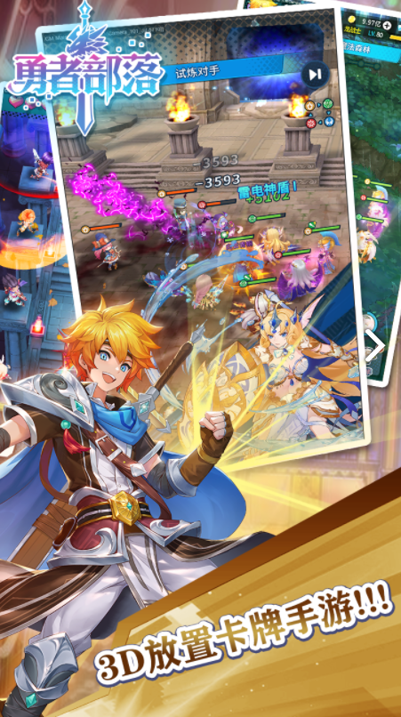 部落勇者手游游戏截图1