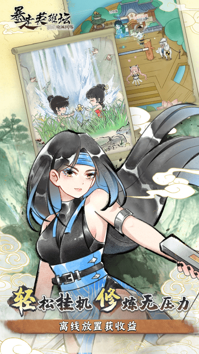 暴走英雄坛台服-游戏截图2