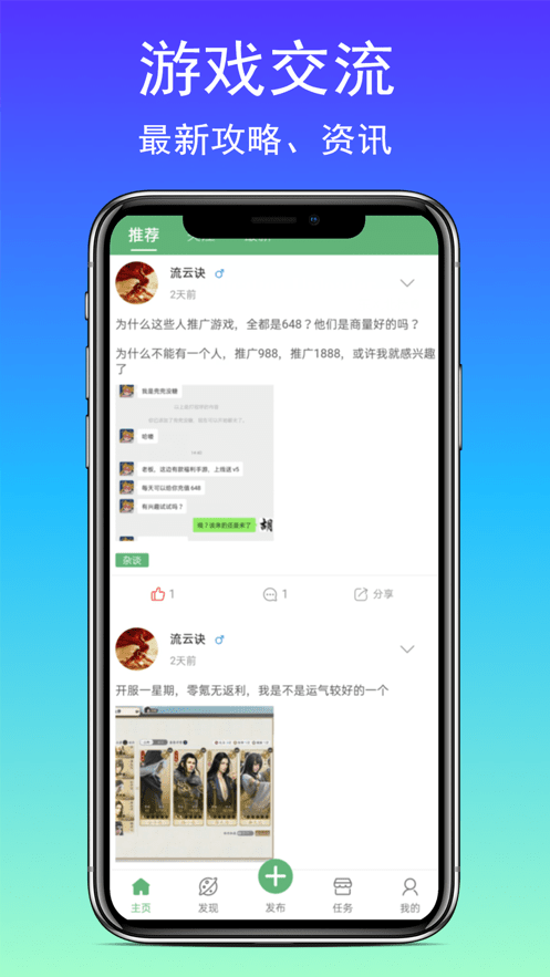 天刀手游社区app游戏截图1