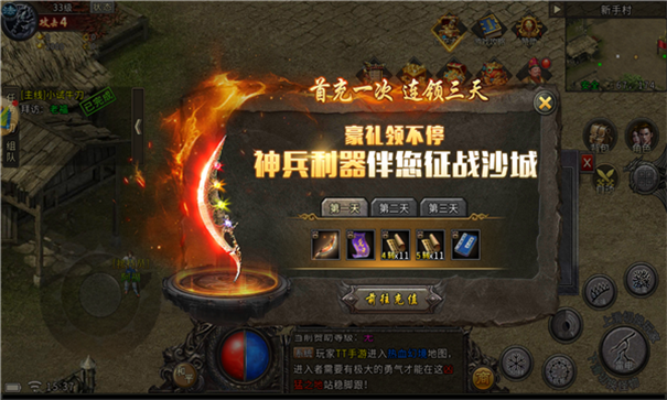 盟重英雄之龙城天下游戏截图1