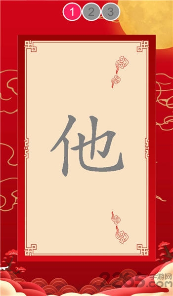 我爱识汉字手机版-游戏截图4