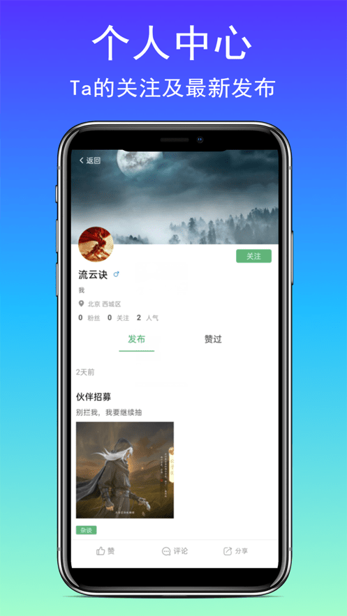天刀手游社区app游戏截图3