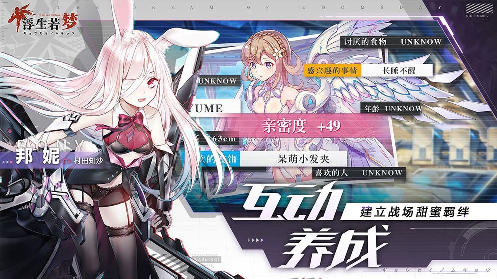 浮生若梦少女弹射游戏截图2