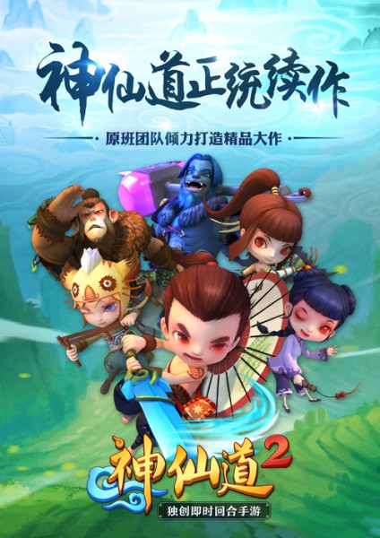 神仙道高清重制版官网版游戏截图1