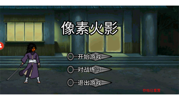 像素火影水门版本-游戏截图2