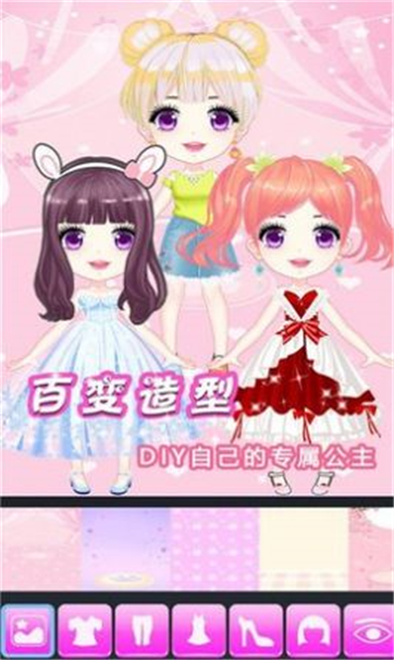 闪耀公主换装游戏截图2