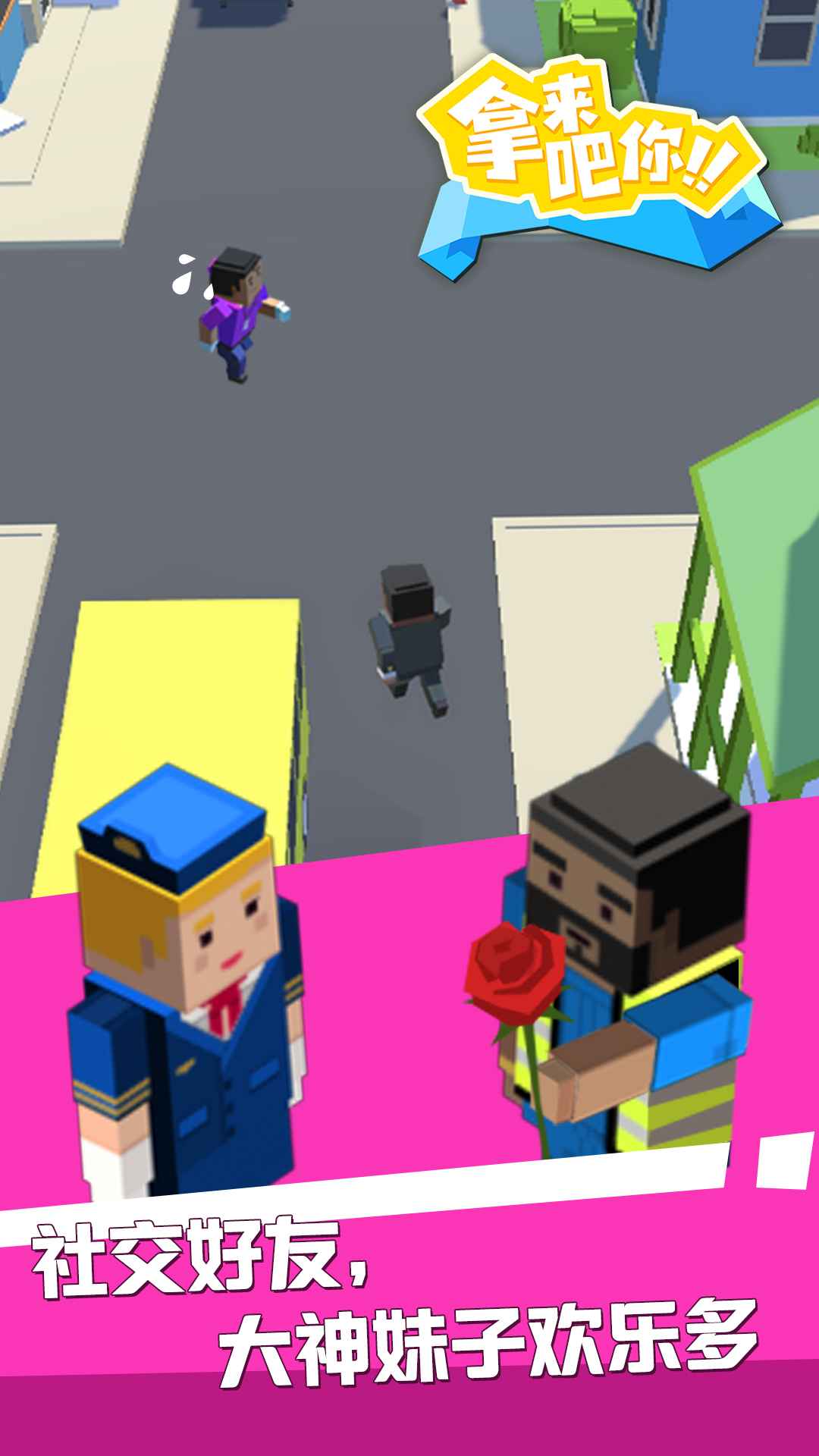 拿来吧你手游游戏截图3