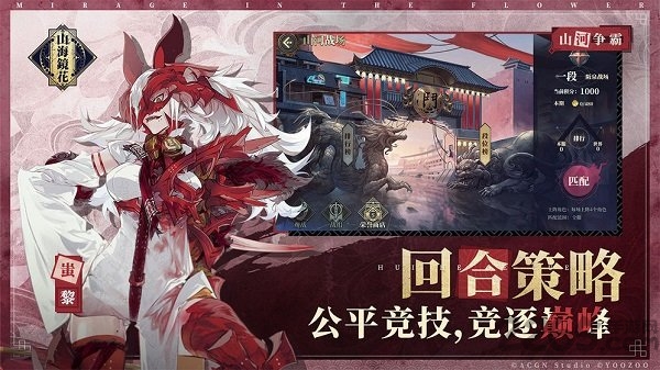 山海镜花果盘版游戏截图3