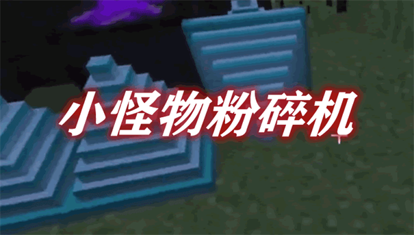 我的世界小怪物粉碎机游戏截图1