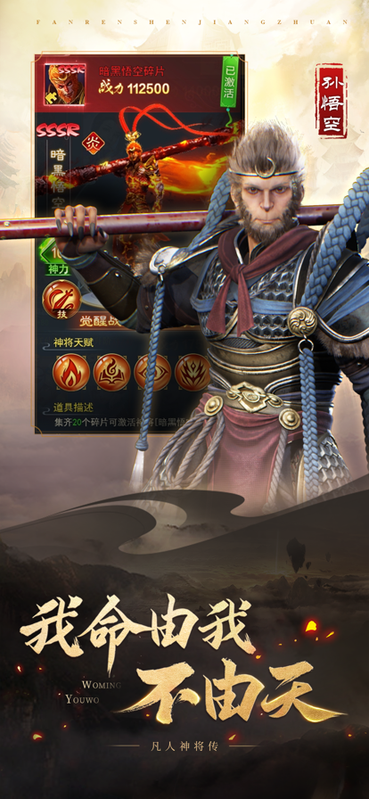 凡人神将传西行纪联动版游戏截图2