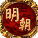 明朝传奇