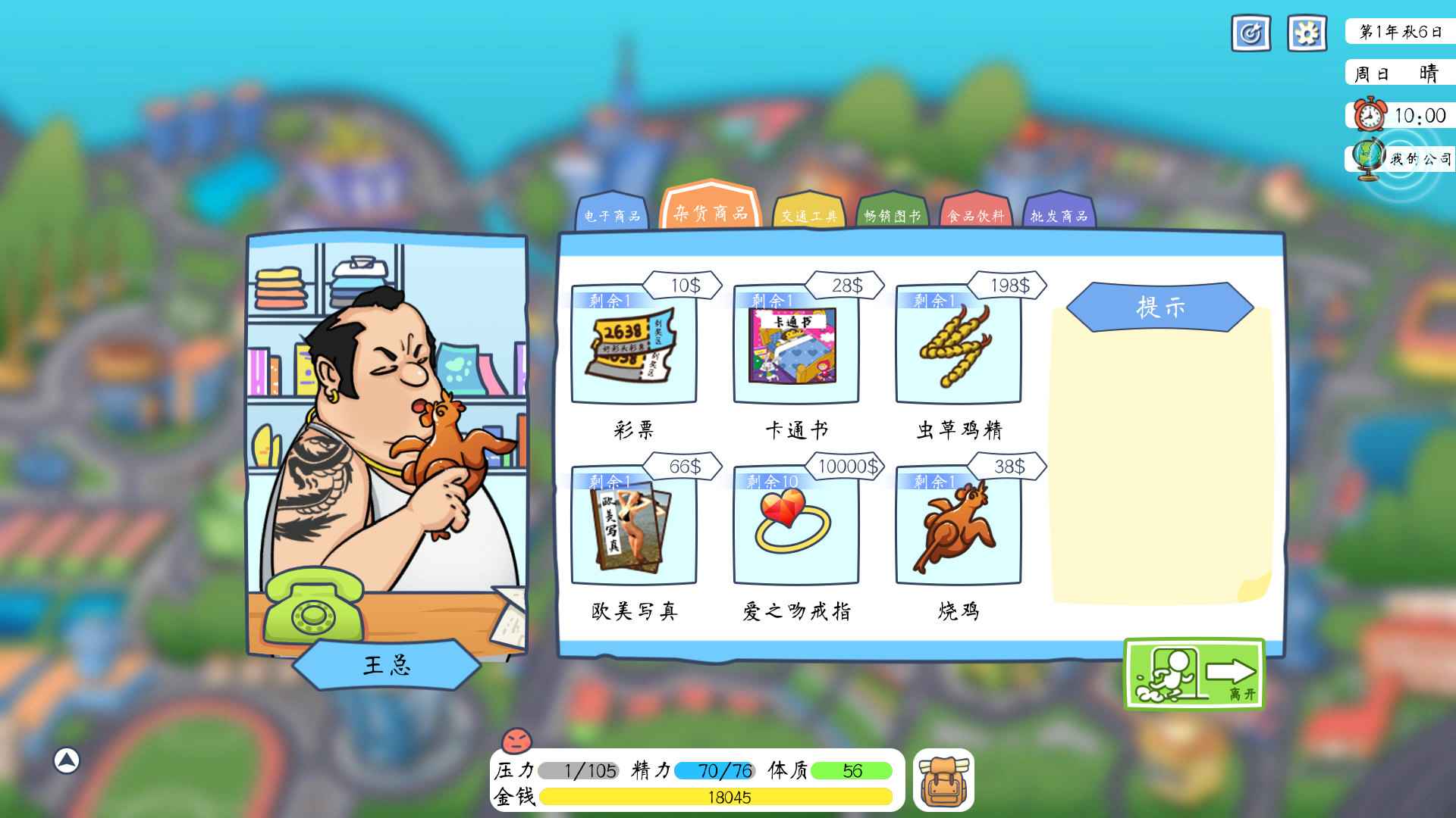 创业模拟器测试服-游戏截图3