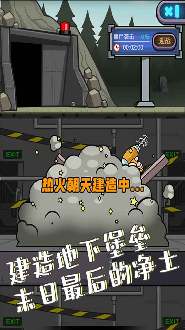 地下堡垒建造师游戏截图4