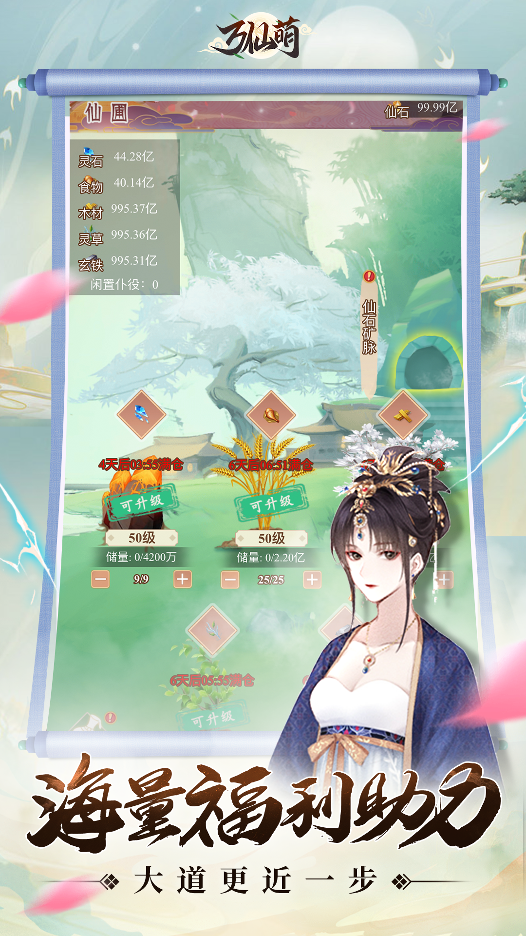 万仙萌安卓版-游戏截图3