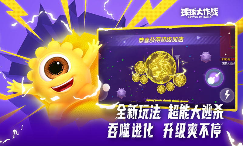 球球大作战2022-游戏截图1