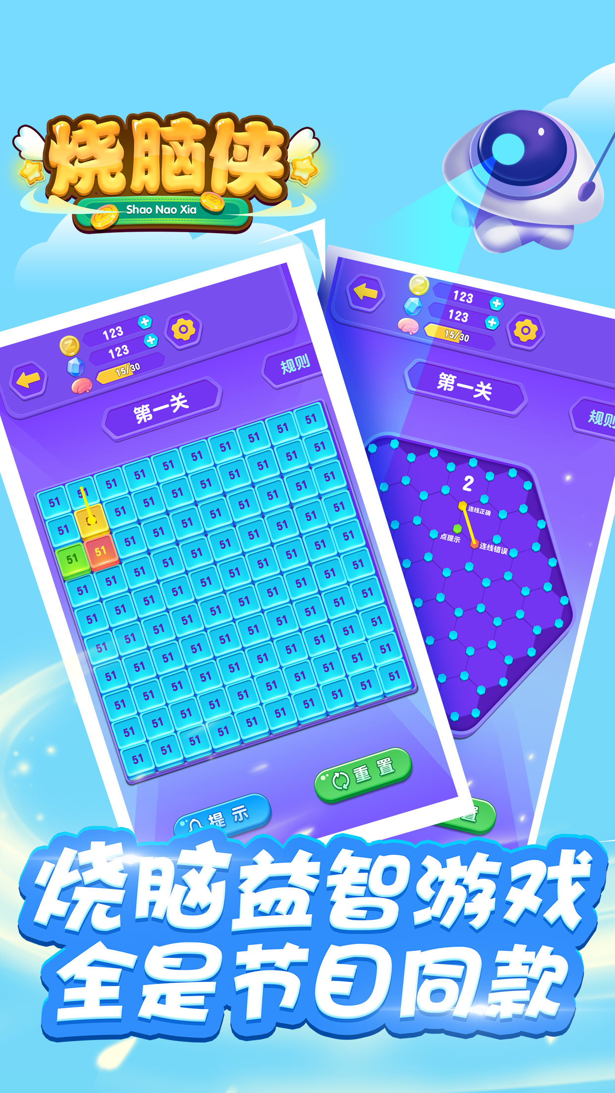 烧脑侠-游戏截图3