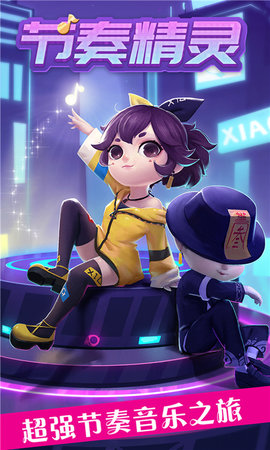 节奏精灵单机版游戏截图2