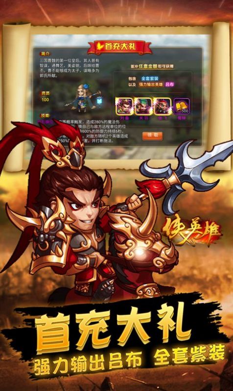 侠义英雄军团之争游戏截图1