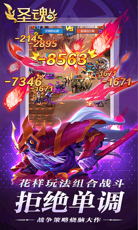 圣魂安卓版-游戏截图3