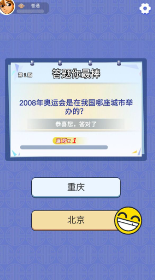 我爱答答红包版-游戏截图1