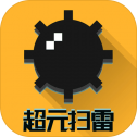 超元扫雷