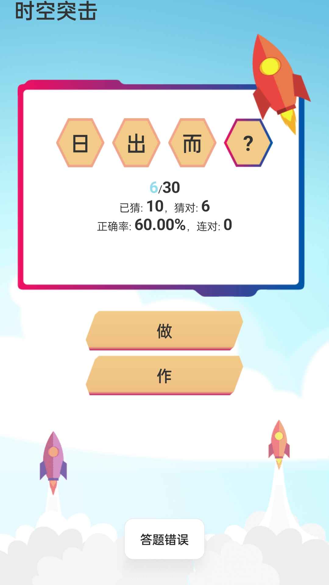 时空突击游戏截图4