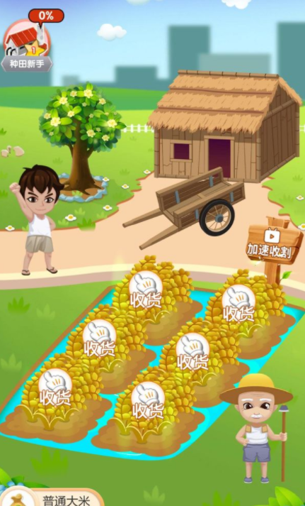 大米农场-游戏截图4