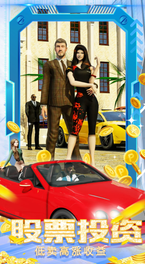 城市大亨经营-游戏截图2