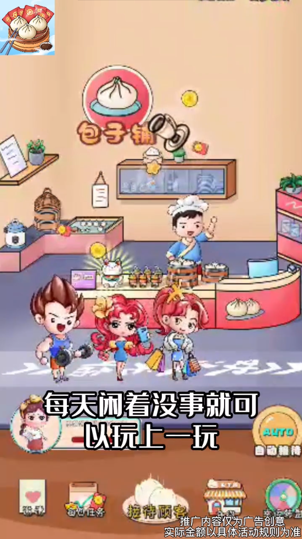 喜气包子铺红包多多-游戏截图2