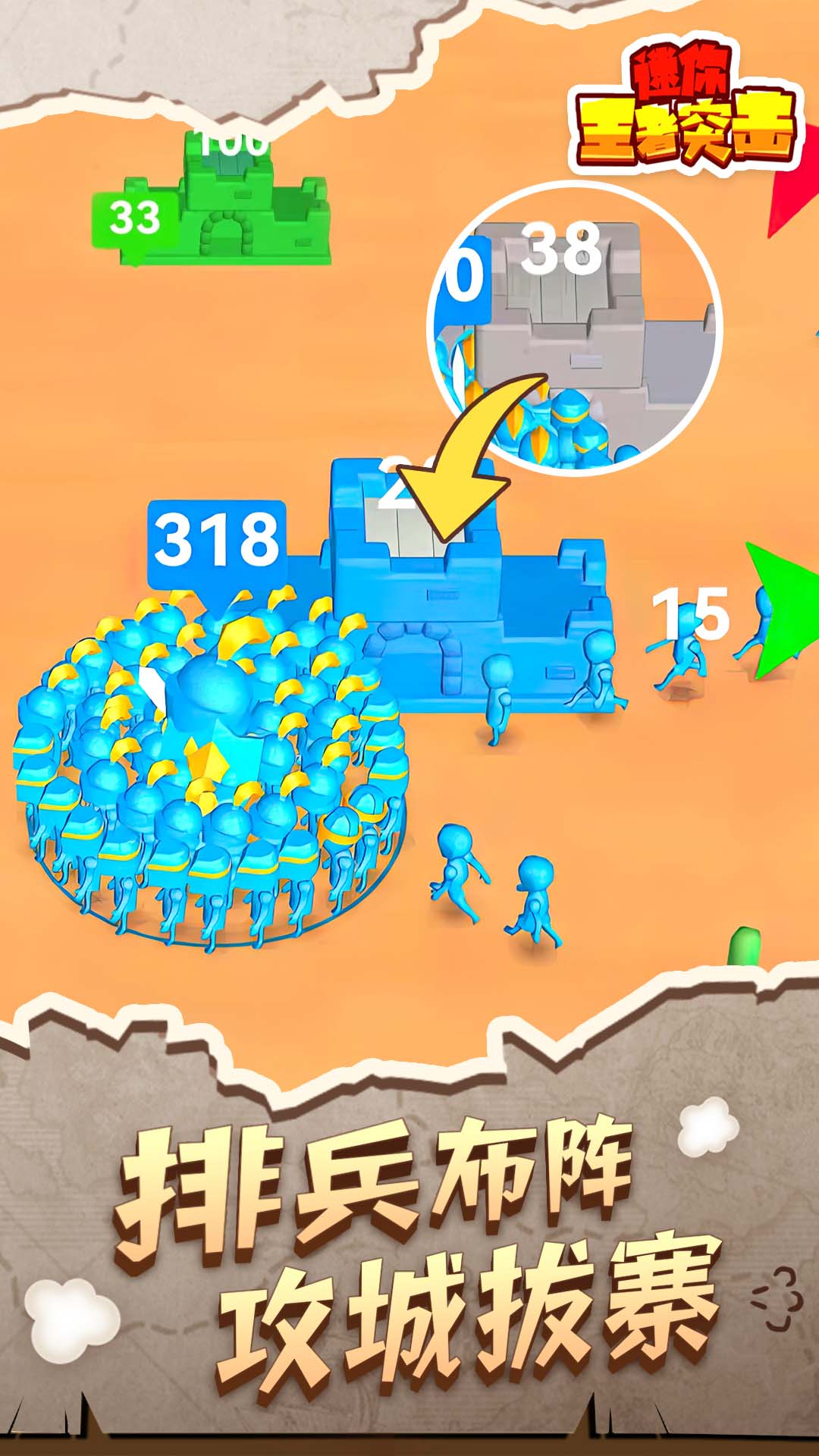 迷你王者突击游戏截图3