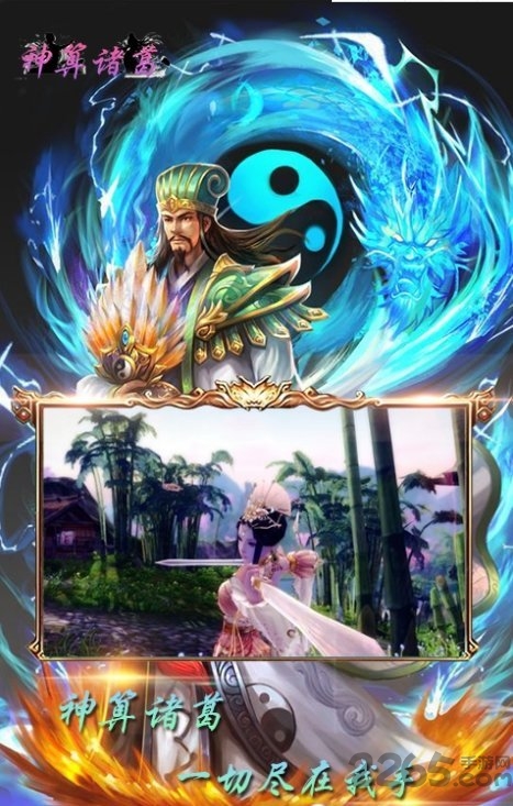 神算诸葛变态版游戏截图4