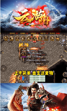 云游传奇高爆版-游戏截图3